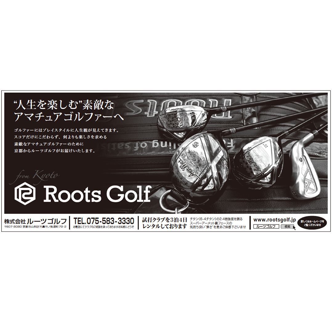 Roots Golf 新聞広告デザイン