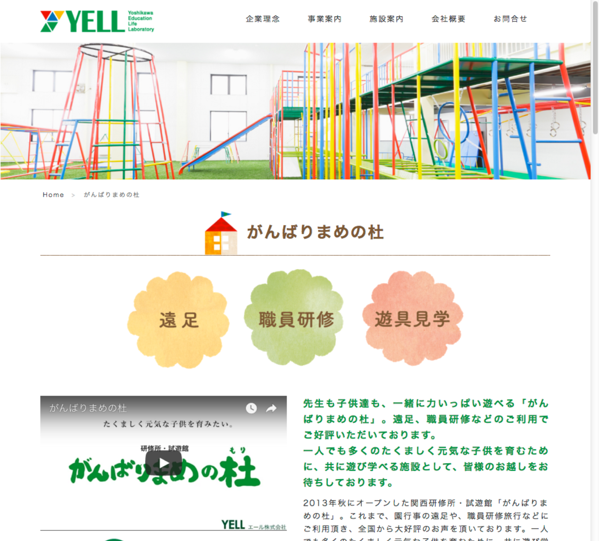 YELL株式会社ホームページデザイン