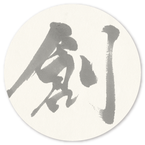 創る