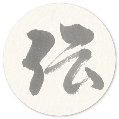 伝える