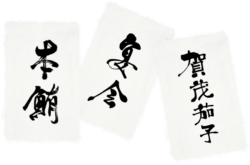 筆文字