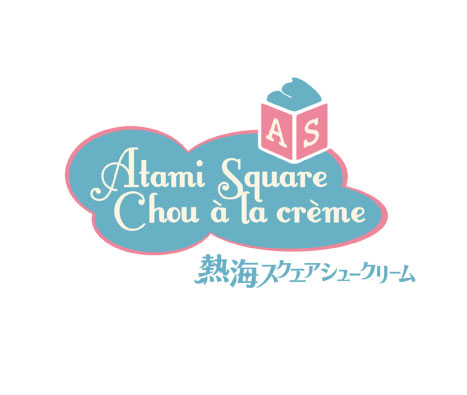 熱海スクエアシュークリーム