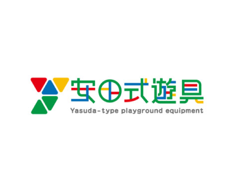 安田式遊具