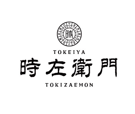 時左衛門