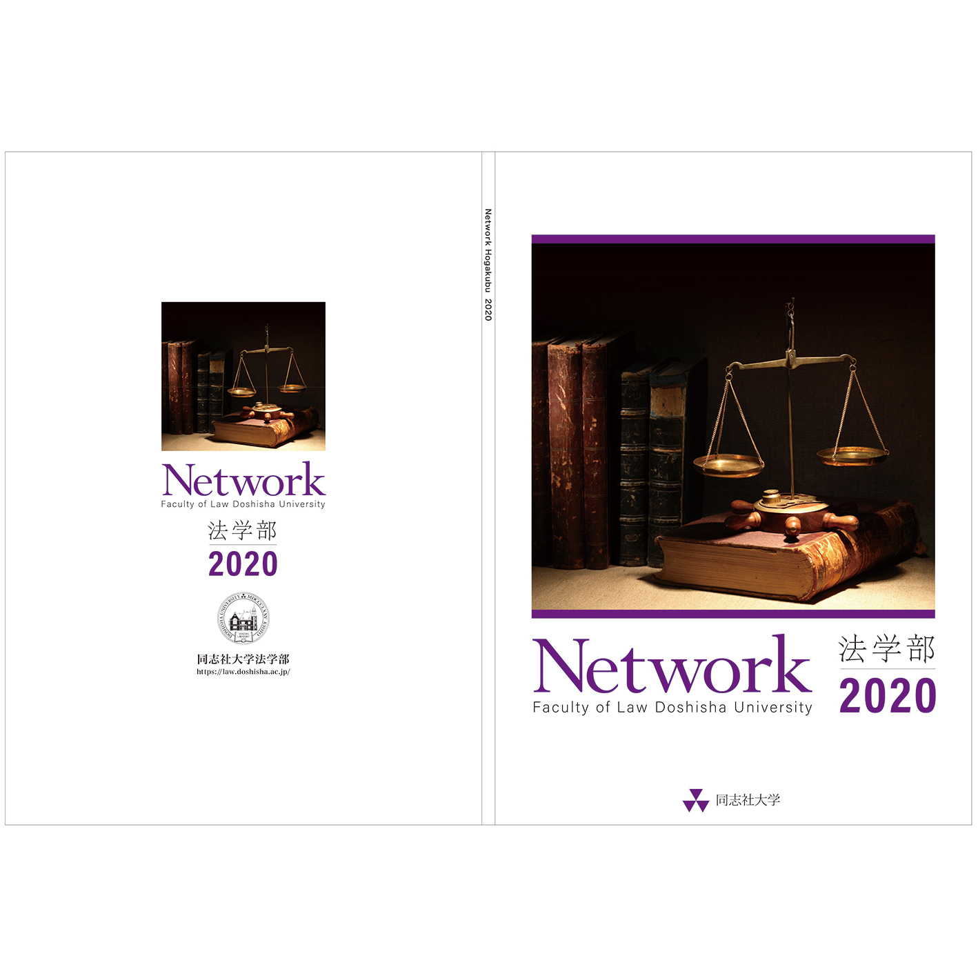 同志社大学法学部 「Network」表紙デザイン