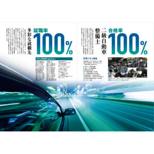 京都自動車専門学校学校案内