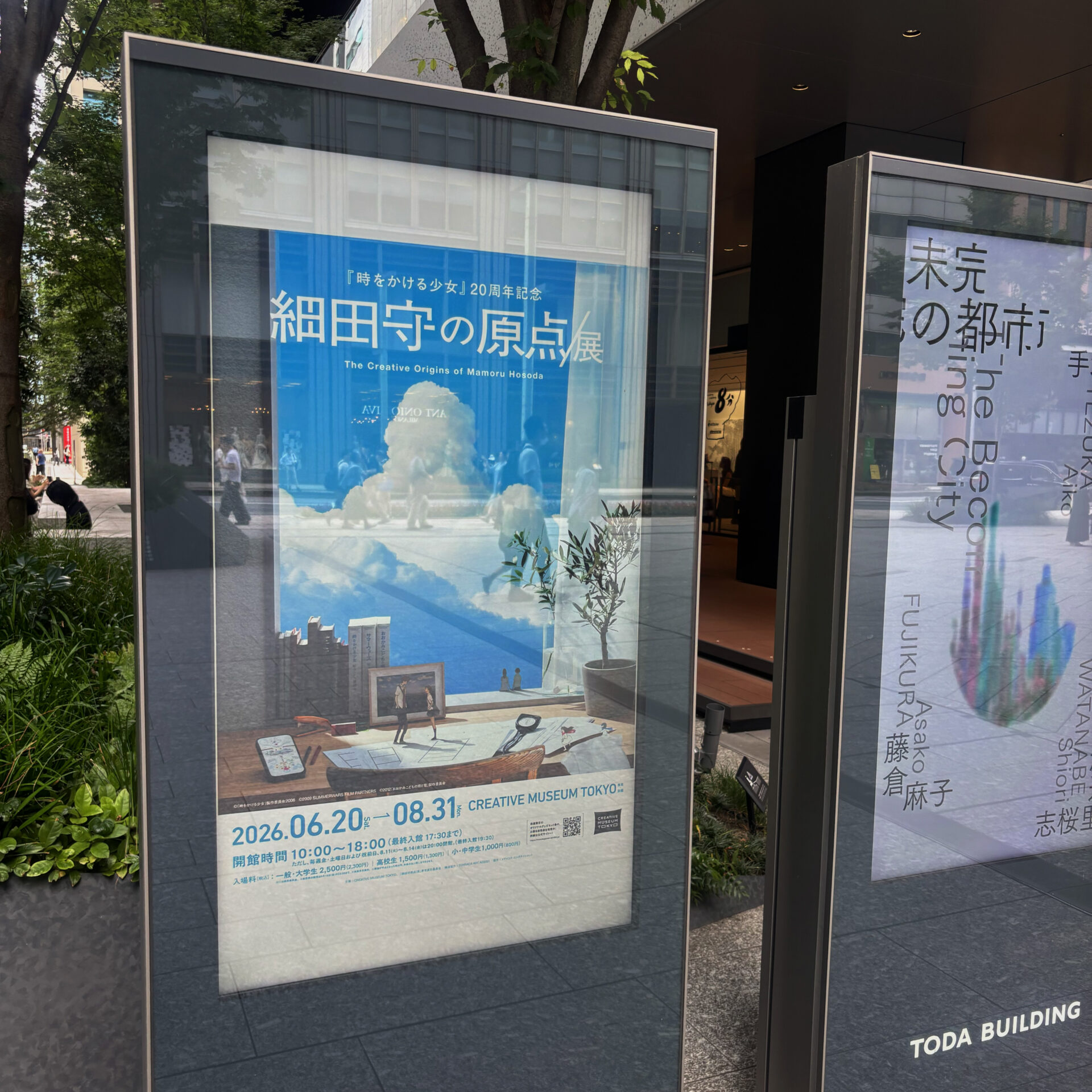 細田守の原点展