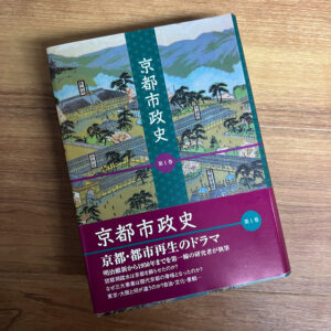 京都市政史　表紙デザイン