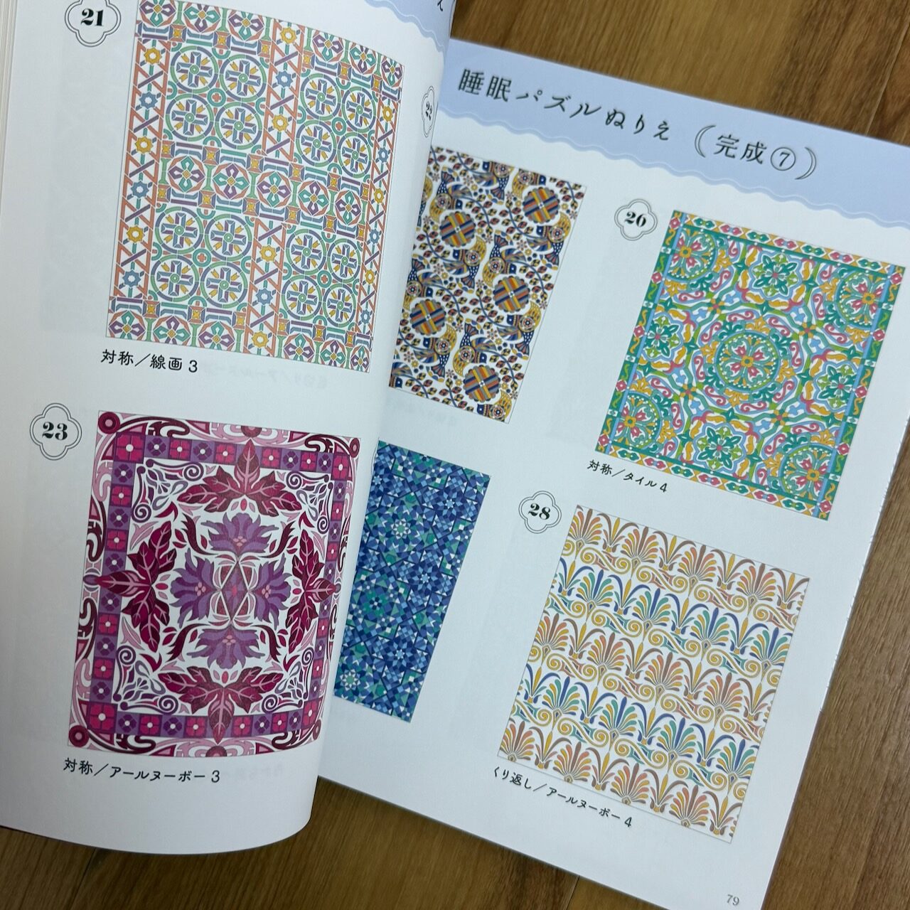 ぐっすり睡眠パズルぬりえ