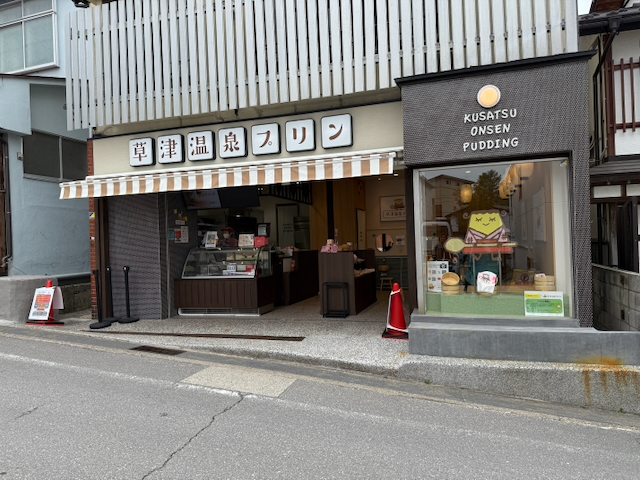 草津温泉プリン　店内装飾デザイン