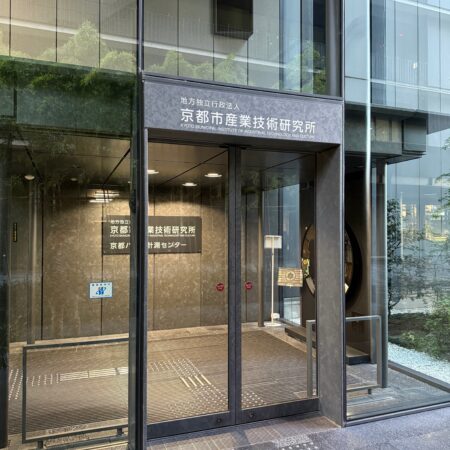 京都市産業技術研究所