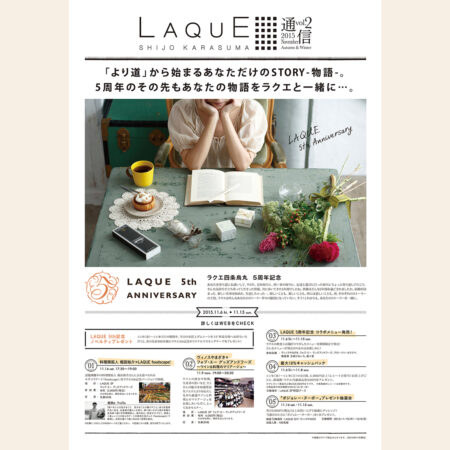 LAQUE通信デザイン