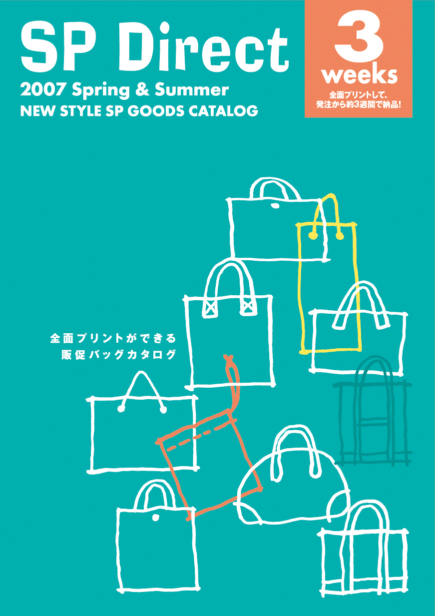 カタログ表紙デザイン