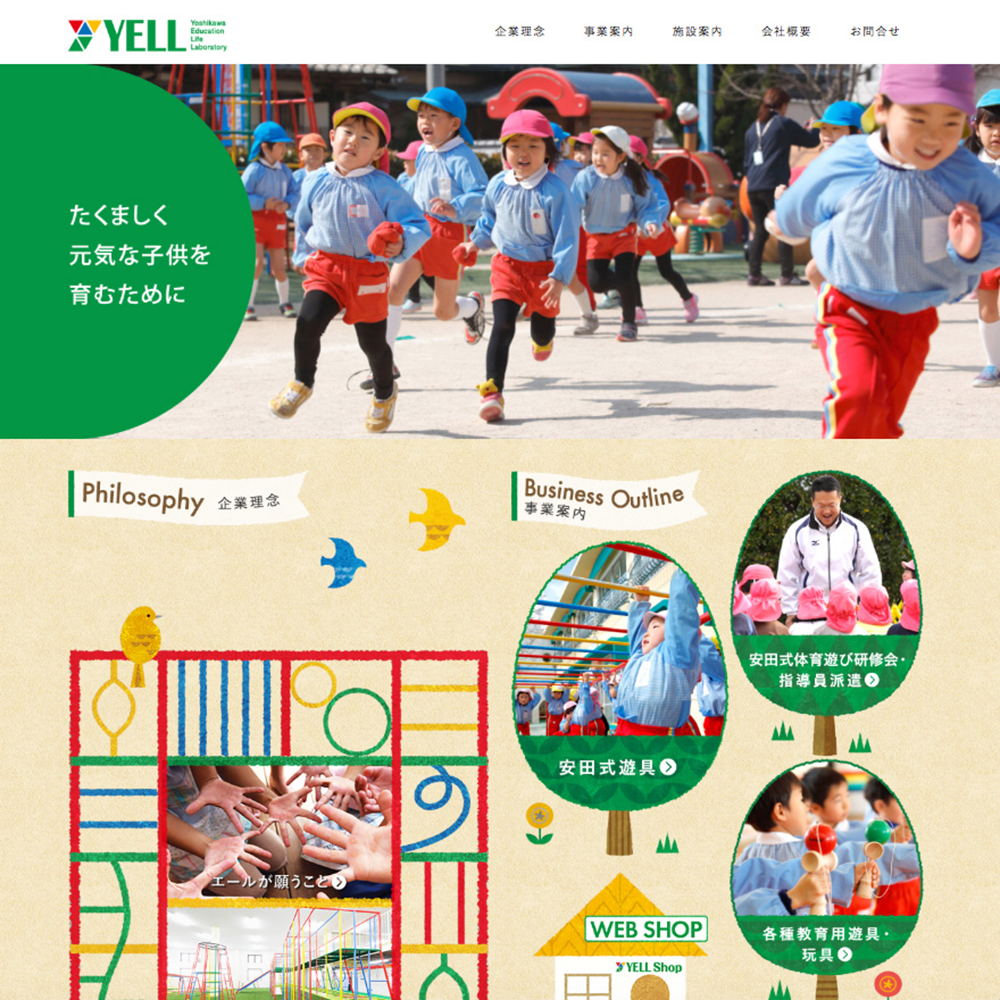 YELL株式会社ホームページ