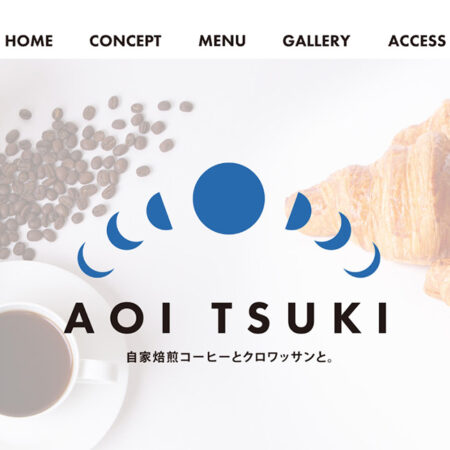 AOI TSUKI ホームページデザイン