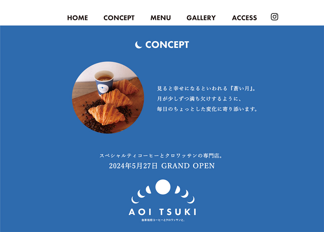 AOI TSUKI ホームページデザイン