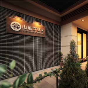 山形プリン　ブランディング