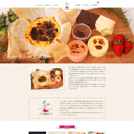 EMA ホームページデザイン