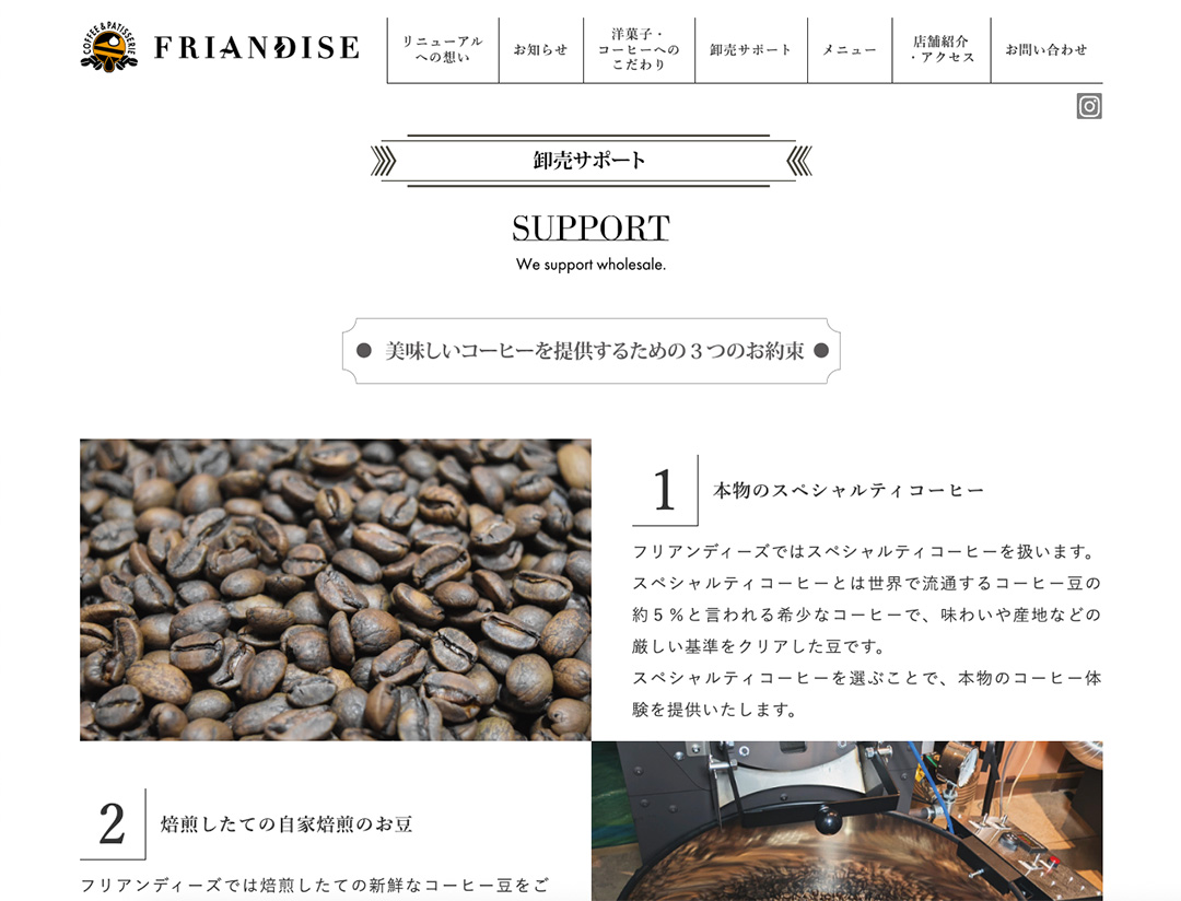 FRIANDISE ホームページデザイン