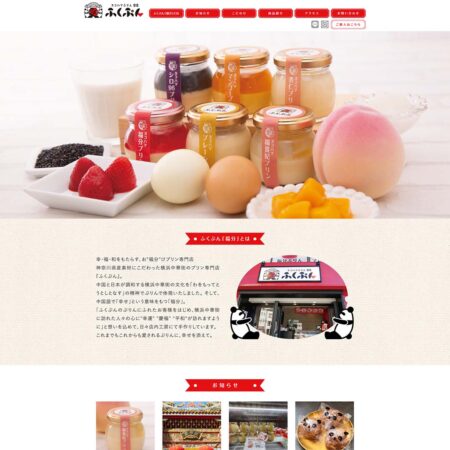 ふくぷん ホームページデザイン