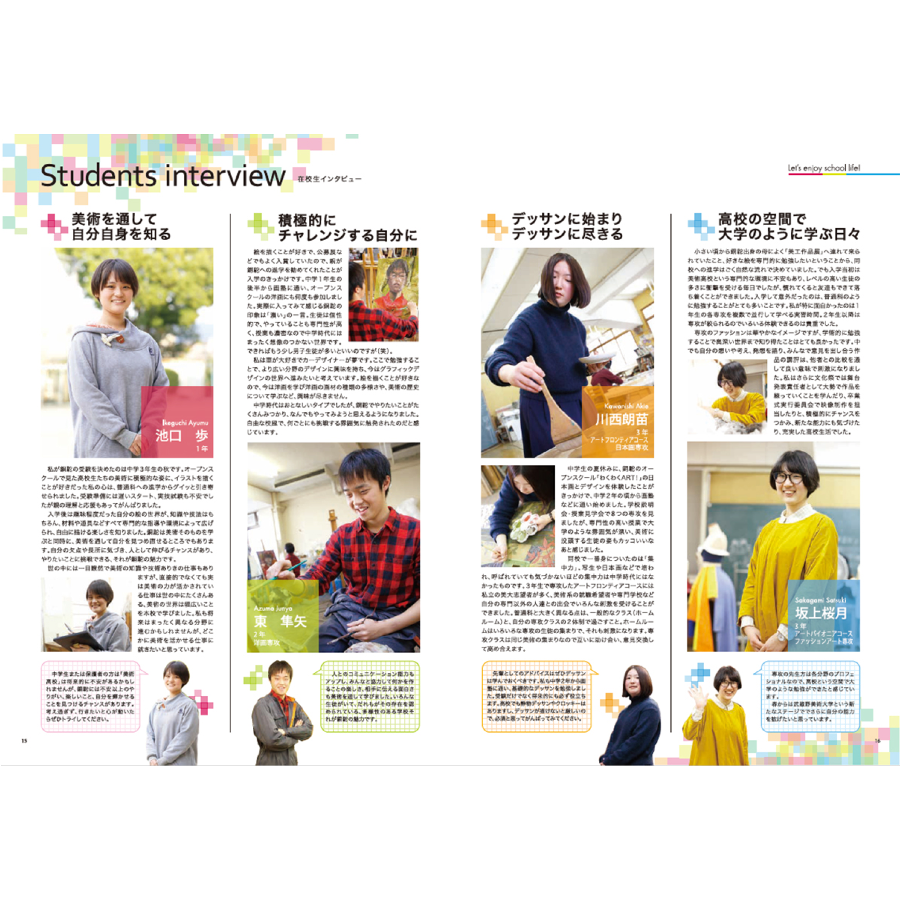 銅駝美術工芸高等学校　学校案内デザイン