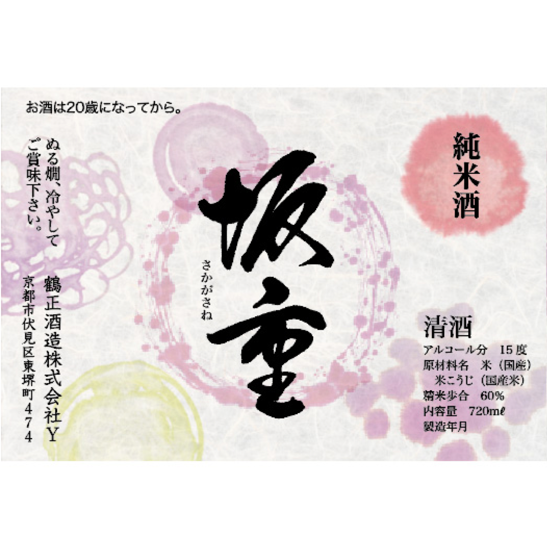 第157回 春の天皇賞限定 日本酒ラベルデザイン
