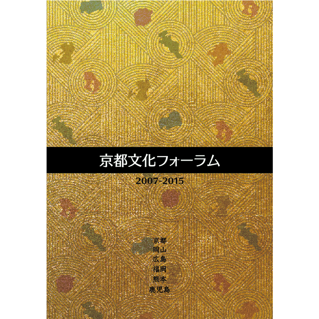 京都文化フォーラムパンフレットデザイン