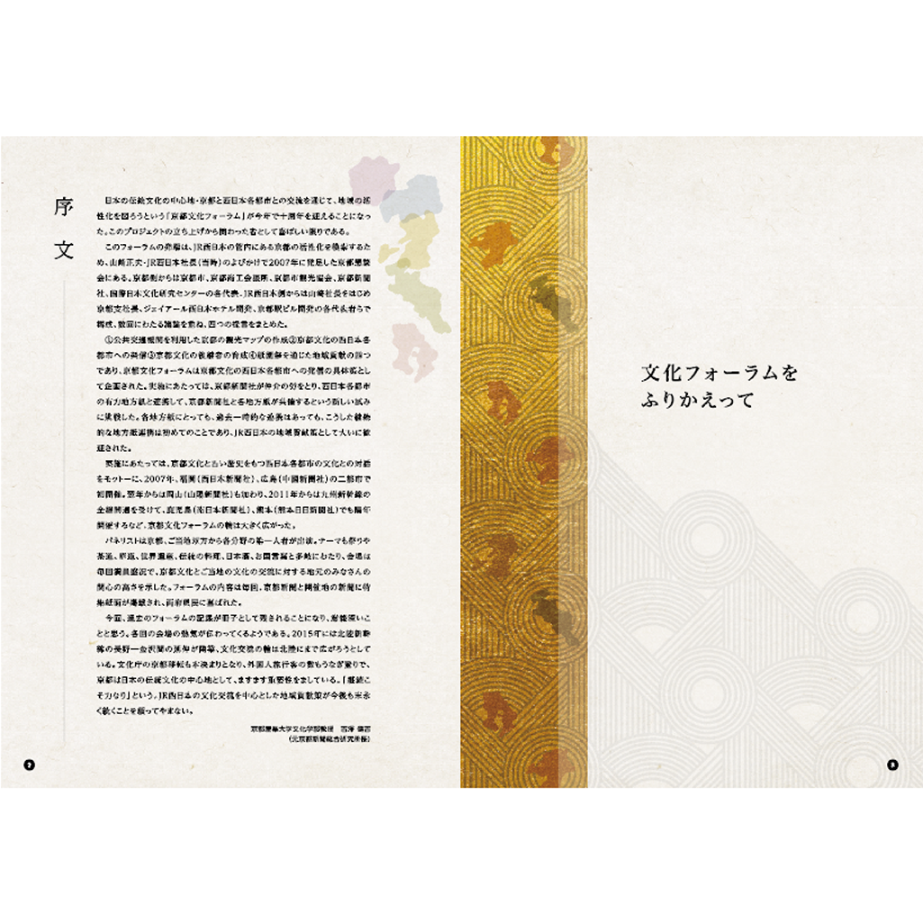 京都文化フォーラムパンフレットデザイン