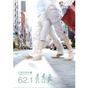 日本女性会議パンフレットデザイン