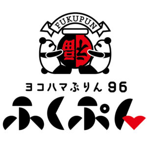 ヨコハマぷりん96ふくぷんロゴデザイン
