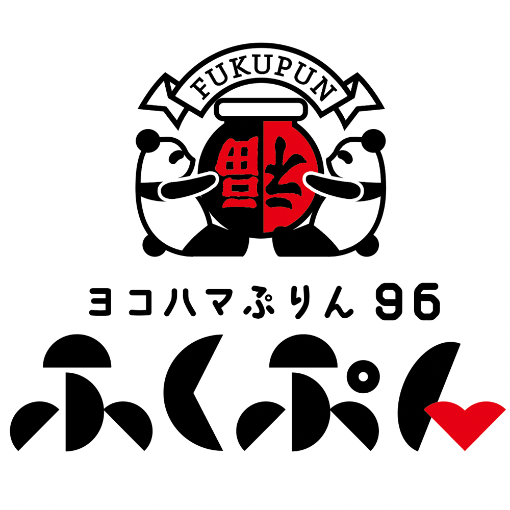 ヨコハマぷりん96ふくぷんロゴデザイン