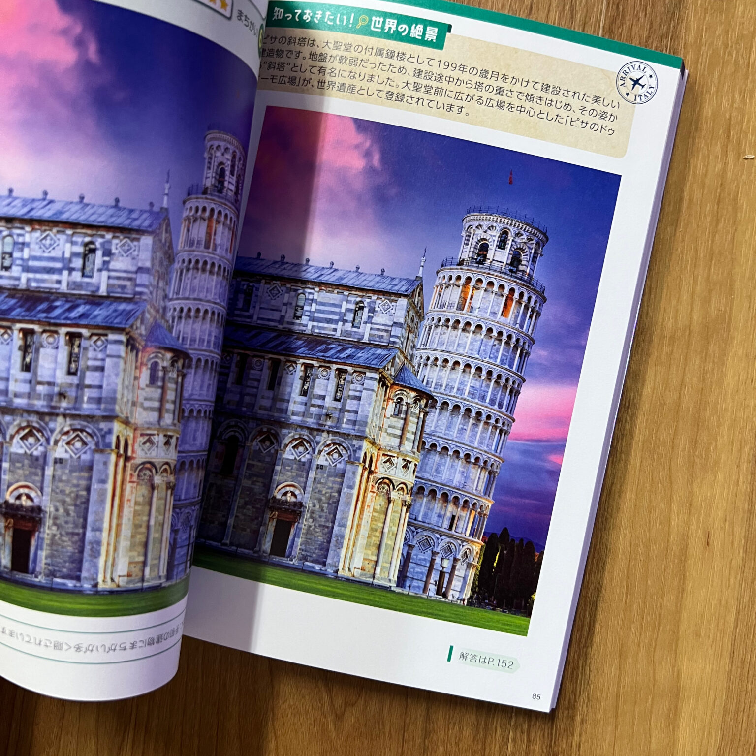 世界一美しいまちがいさがし