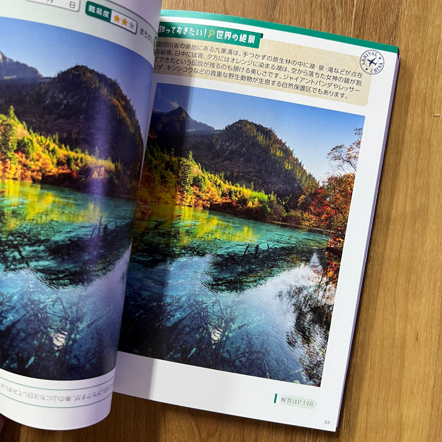 世界一美しいまちがいさがし