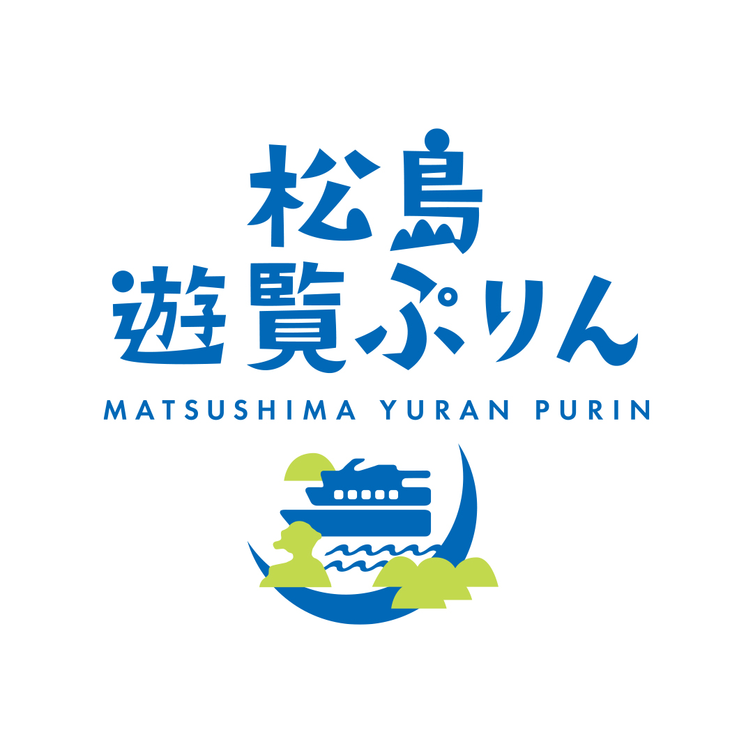 松島遊覧ぷりん　ロゴデザイン