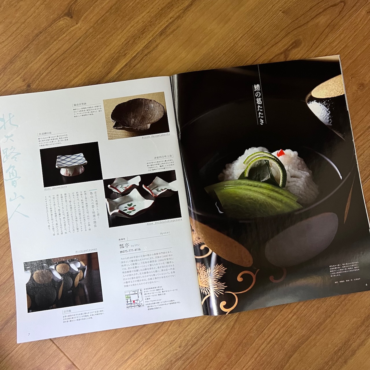 雑誌特集記事デザイン