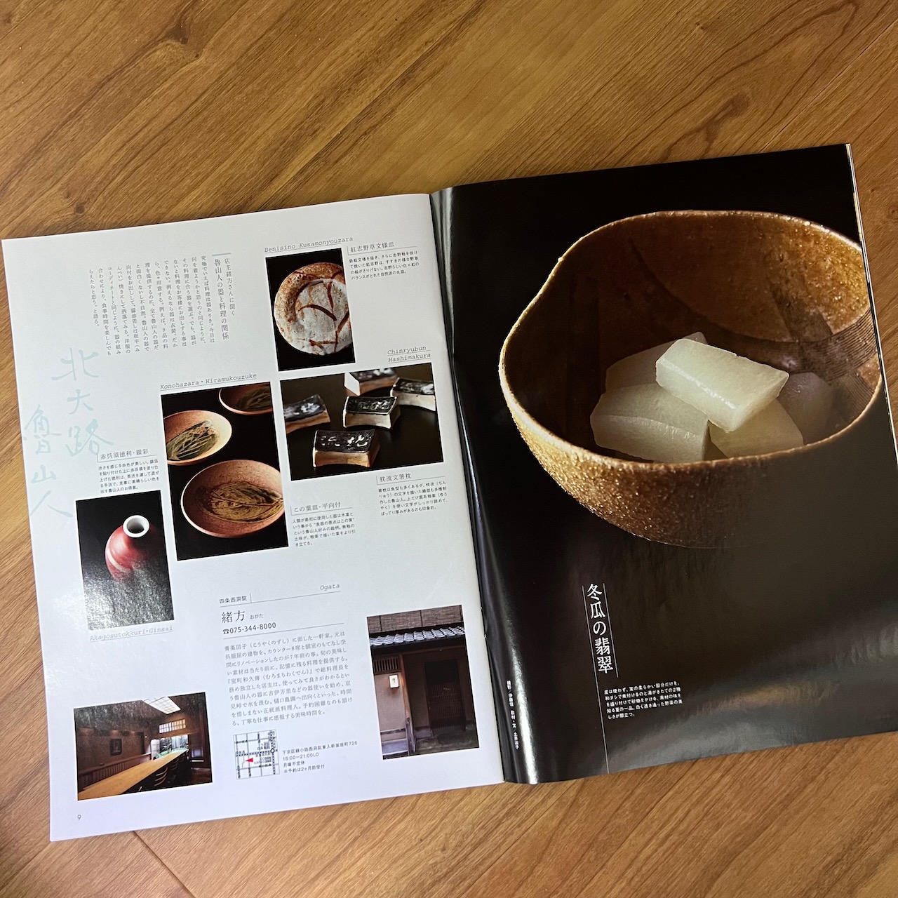 雑誌特集記事デザイン