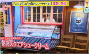 熱海□シュークリーム　大盛況!