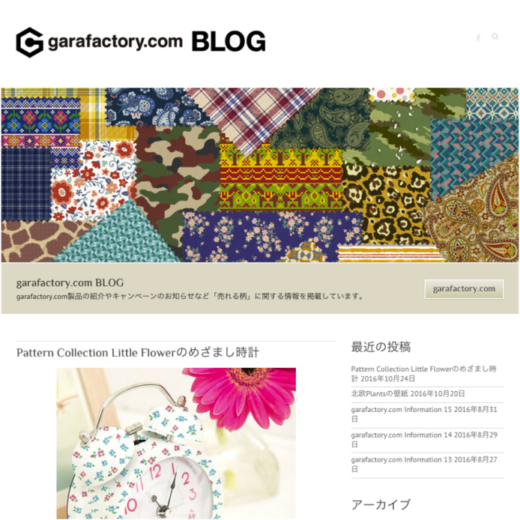 garafactory.comのBLOGスタート