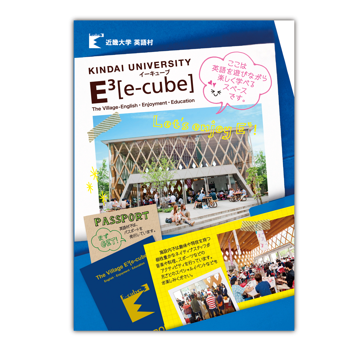 イーキューブリーフレット