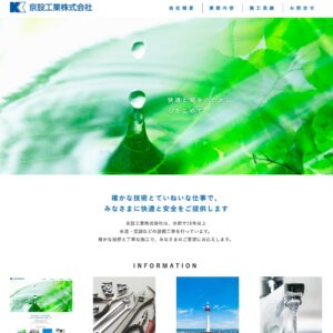 京設工業ホームページデザイン