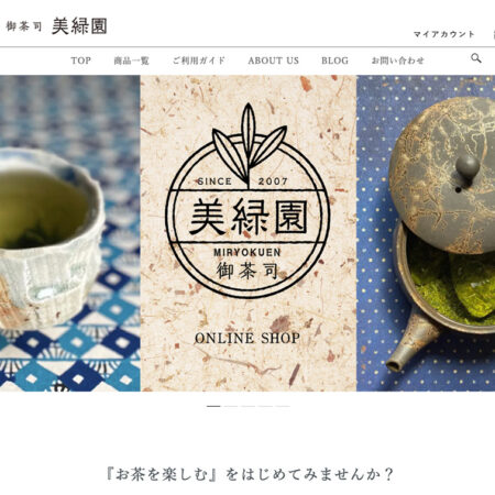 美緑園オンラインショップ
