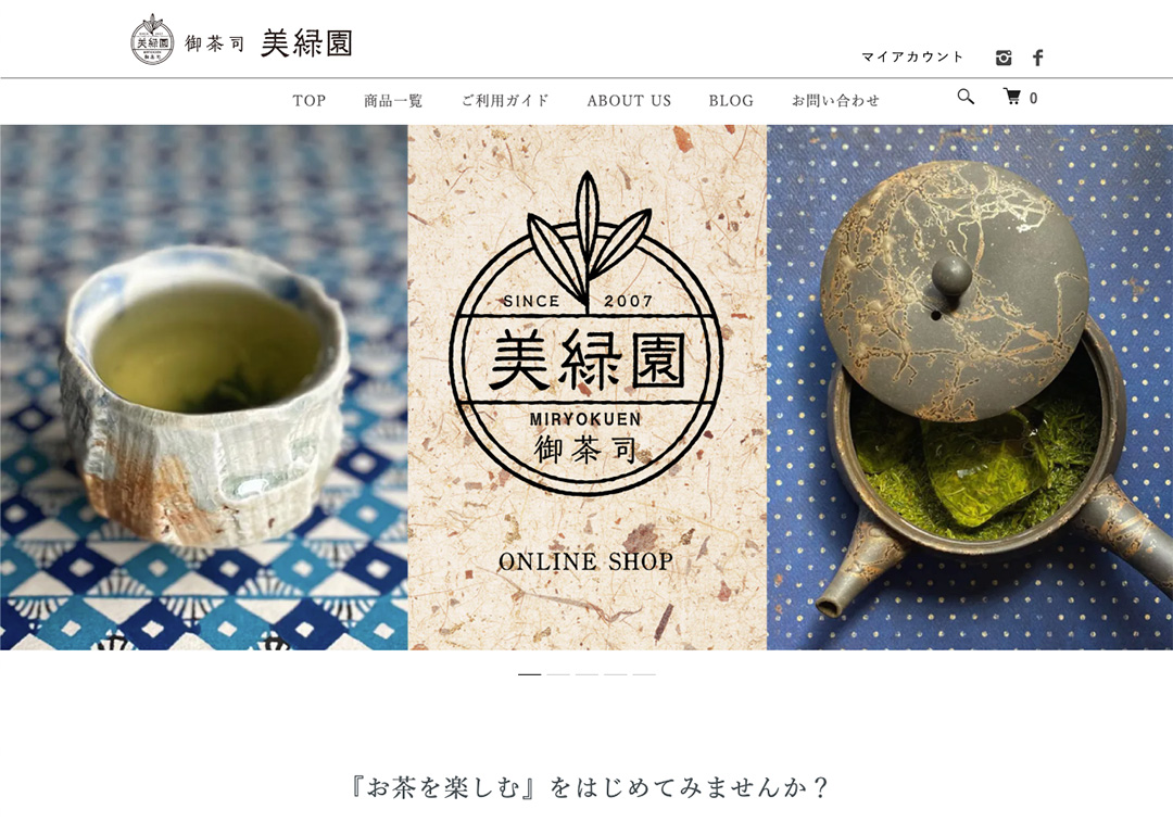 美緑園オンラインショップ