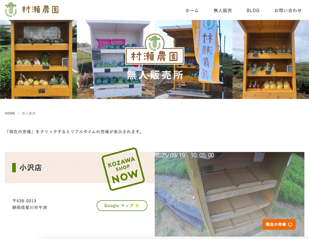 村瀬農園ホームページデザイン