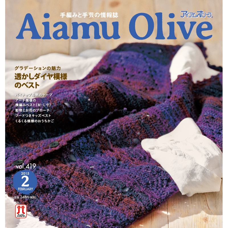 編み物月刊誌表紙デザイン