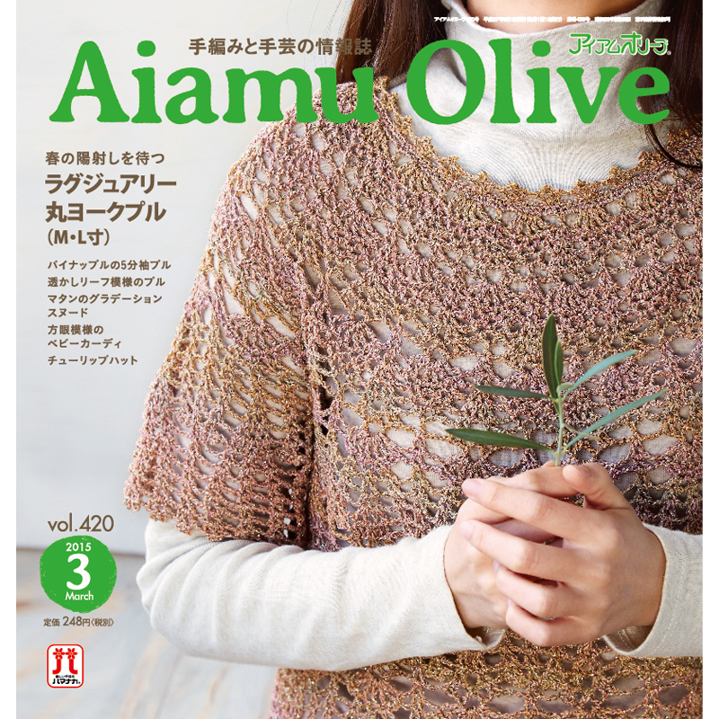 編み物月刊誌表紙デザイン