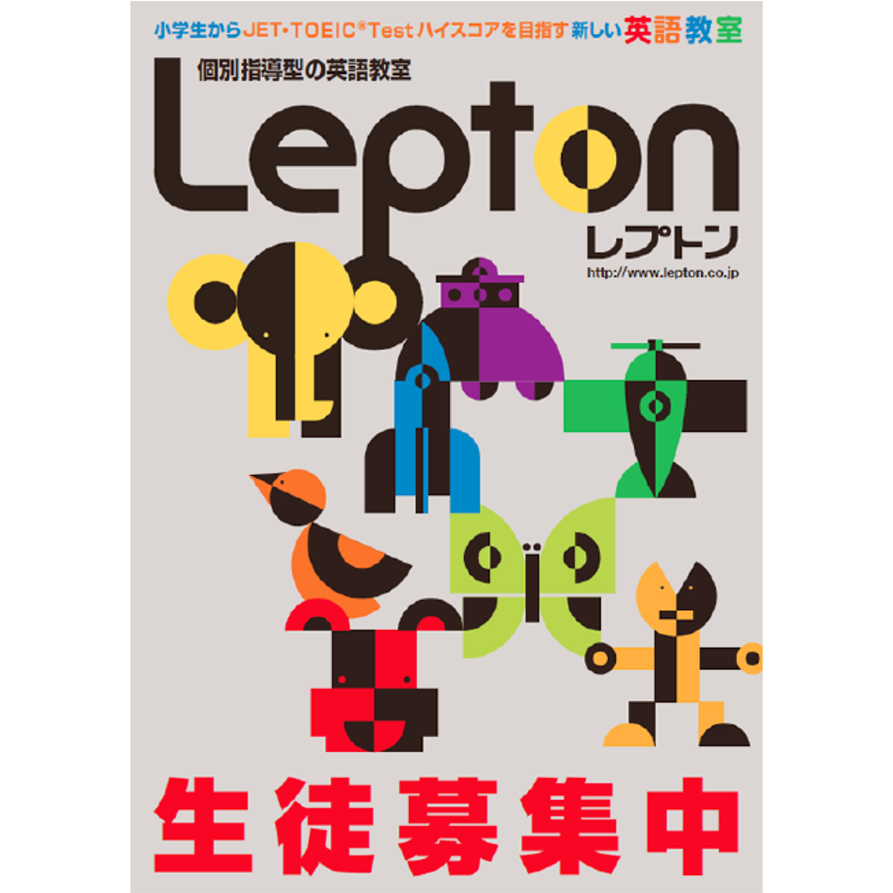 英会話教室Lepton教材デザイン