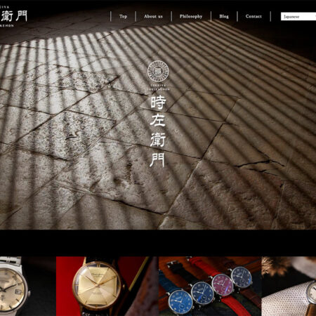 時左衛門オフィシャルホームページ