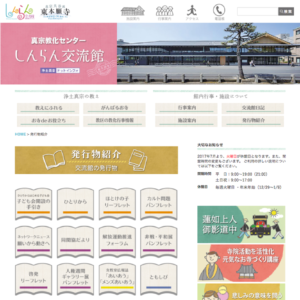 しんらん交流館ホームページデザイン