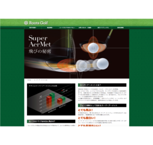 Roots Golf ホームページデザイン