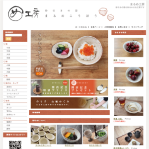 陶器販売サイトデザイン